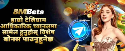 नेपालको नं १ बेटिङ प्लेटफर्म