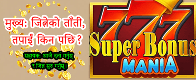 एप डाउनलोड गर्नुहोस् र खेल्नुहोस्
